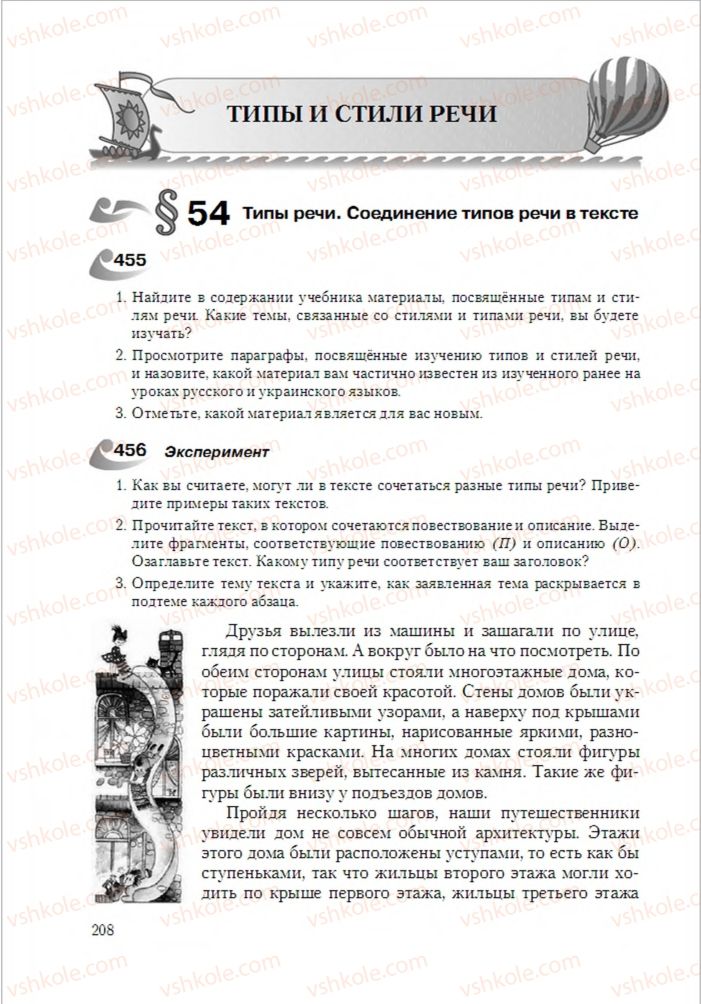 Страница 208 | Підручник Русский язык 6 клас А.Н. Рудяков, Т.Я. Фролова 2014