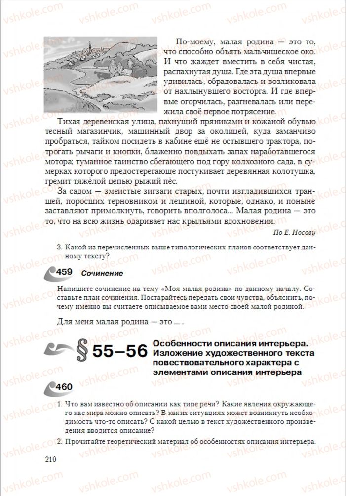 Страница 210 | Підручник Русский язык 6 клас А.Н. Рудяков, Т.Я. Фролова 2014