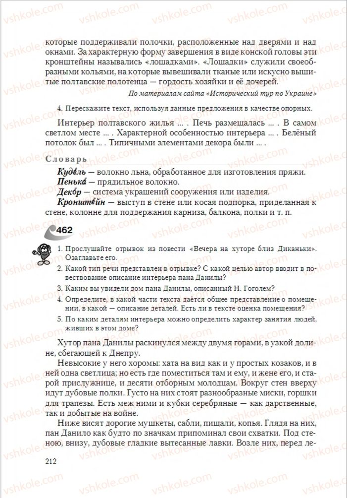 Страница 212 | Підручник Русский язык 6 клас А.Н. Рудяков, Т.Я. Фролова 2014