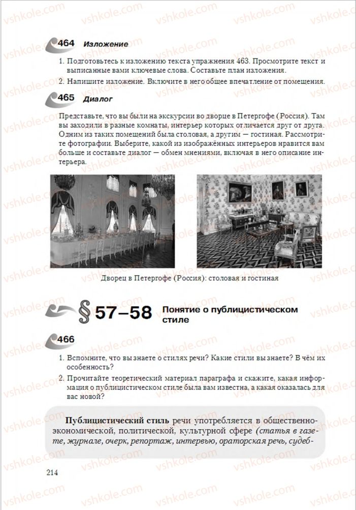 Страница 214 | Підручник Русский язык 6 клас А.Н. Рудяков, Т.Я. Фролова 2014