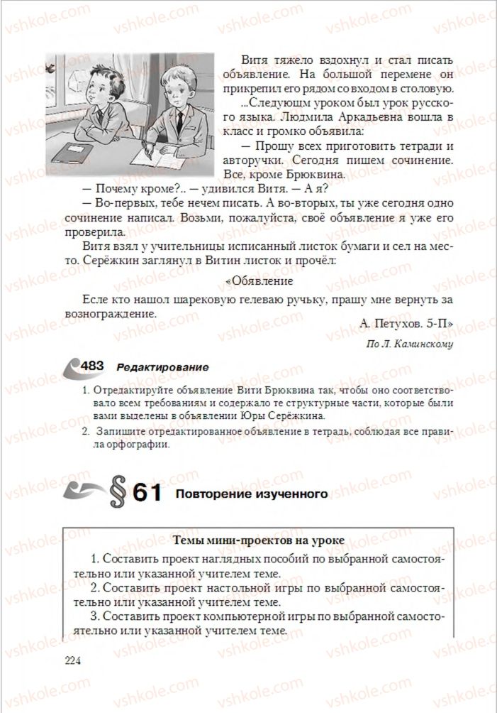 Страница 224 | Підручник Русский язык 6 клас А.Н. Рудяков, Т.Я. Фролова 2014