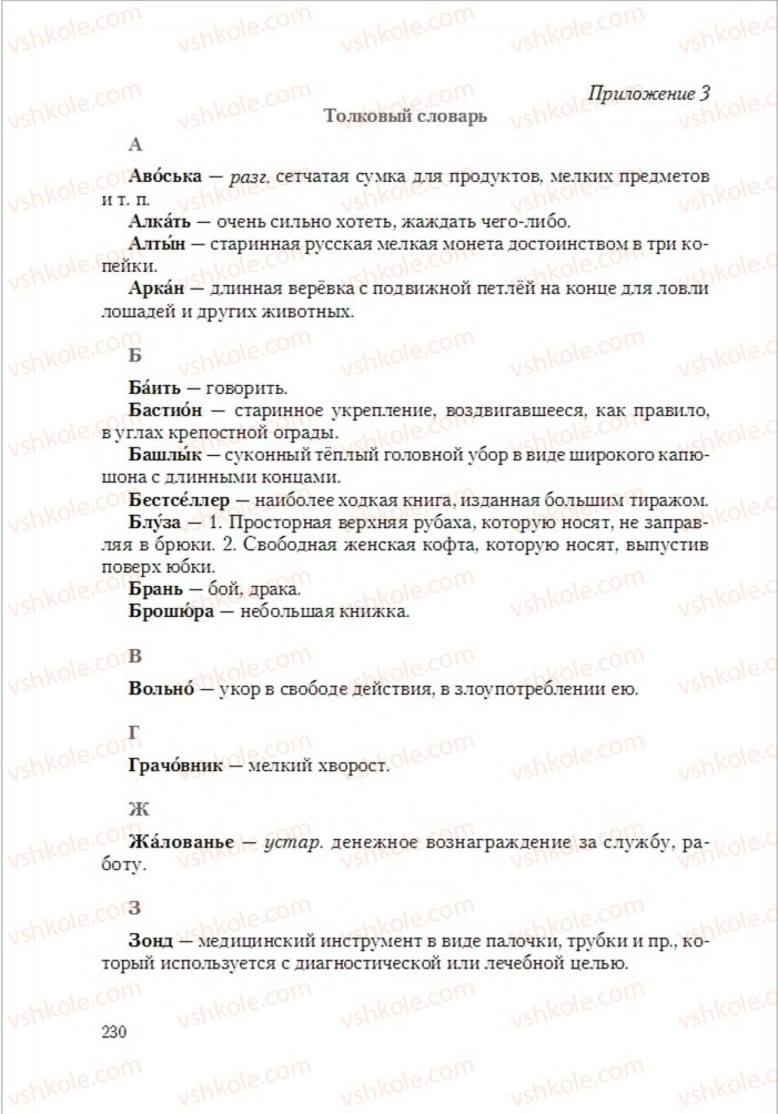 Страница 230 | Підручник Русский язык 6 клас А.Н. Рудяков, Т.Я. Фролова 2014