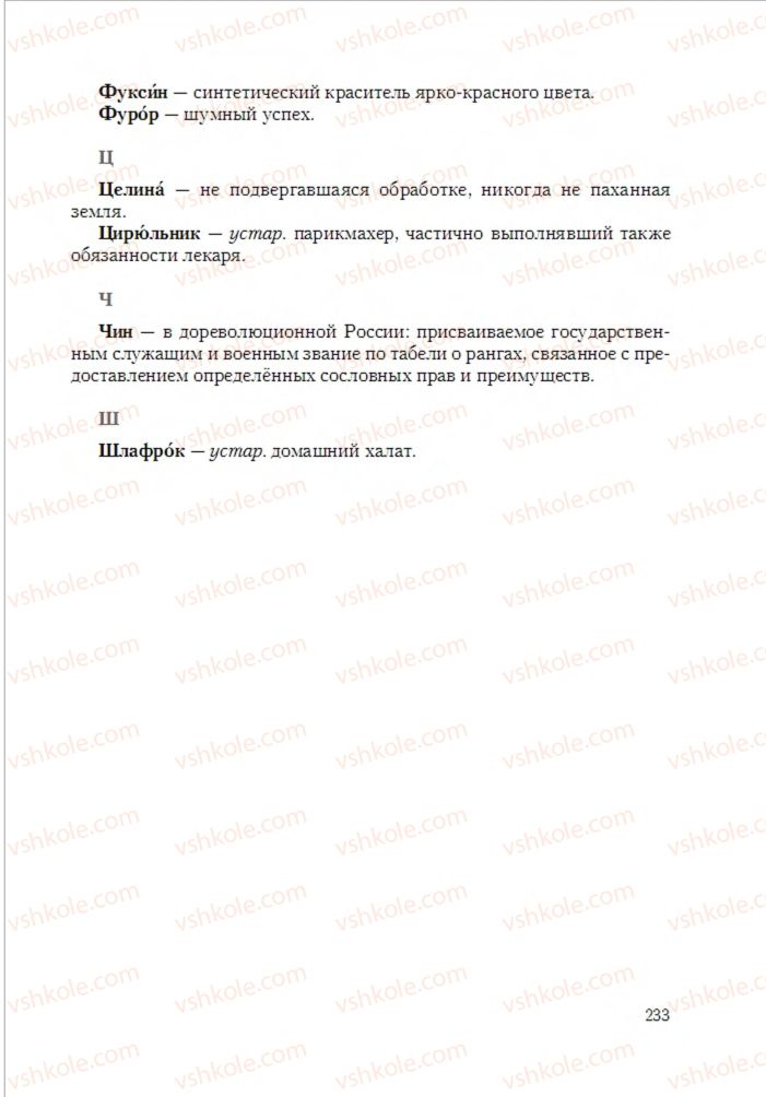 Страница 233 | Підручник Русский язык 6 клас А.Н. Рудяков, Т.Я. Фролова 2014