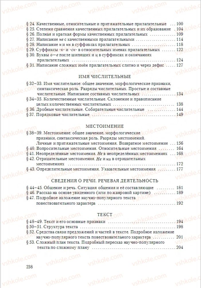 Страница 238 | Підручник Русский язык 6 клас А.Н. Рудяков, Т.Я. Фролова 2014