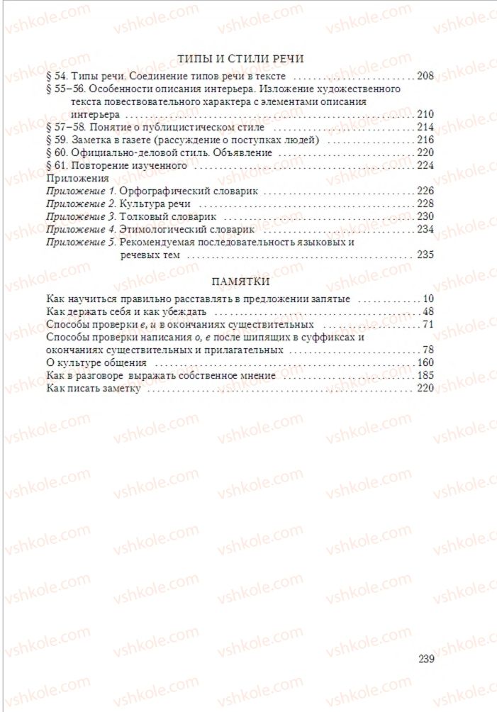Страница 239 | Підручник Русский язык 6 клас А.Н. Рудяков, Т.Я. Фролова 2014