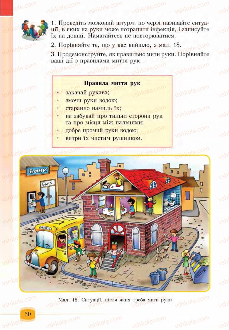 Страница 50 | Підручник Основи здоров'я 6 клас І.Д. Бех, Т.В. Воронцова, В.С. Пономаренко, С.В. Страшко 2014