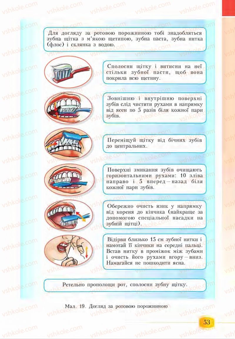 Страница 53 | Підручник Основи здоров'я 6 клас І.Д. Бех, Т.В. Воронцова, В.С. Пономаренко, С.В. Страшко 2014