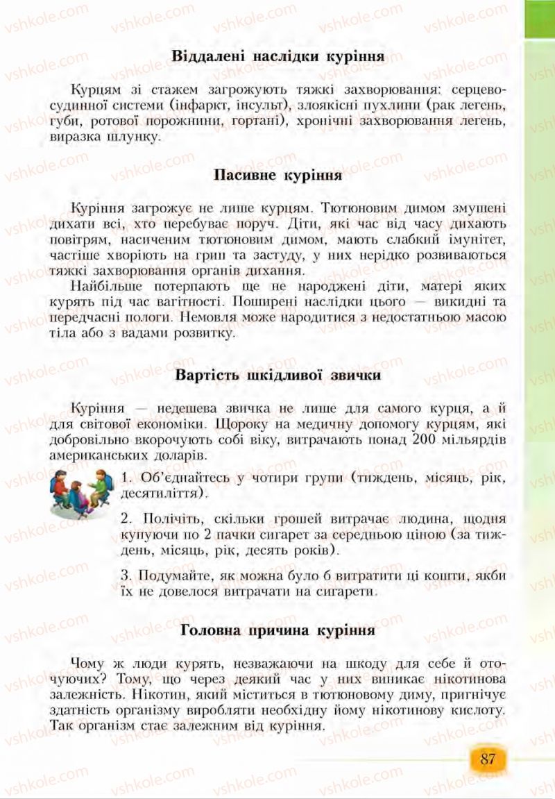 Страница 87 | Підручник Основи здоров'я 6 клас І.Д. Бех, Т.В. Воронцова, В.С. Пономаренко, С.В. Страшко 2014