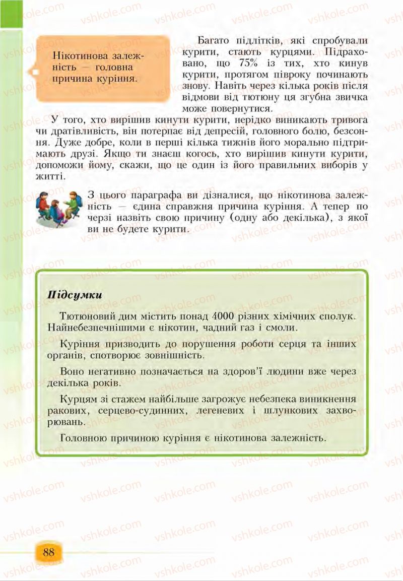 Страница 88 | Підручник Основи здоров'я 6 клас І.Д. Бех, Т.В. Воронцова, В.С. Пономаренко, С.В. Страшко 2014