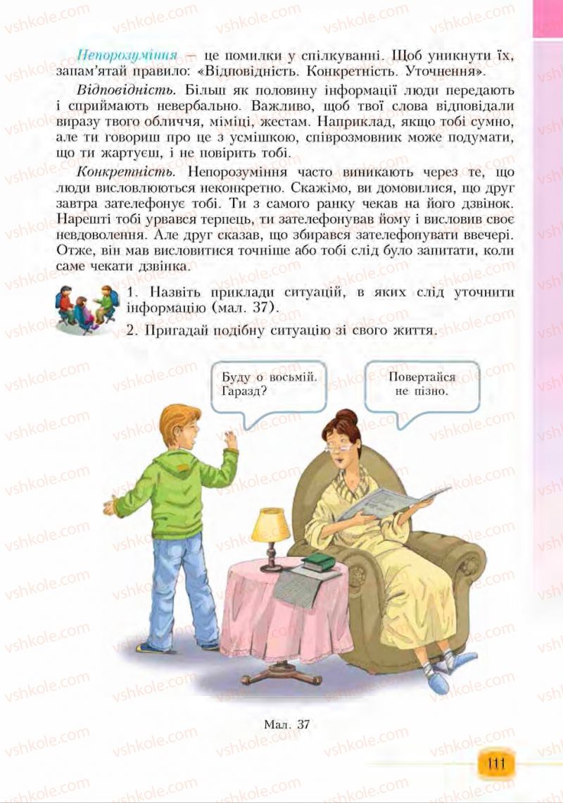 Страница 111 | Підручник Основи здоров'я 6 клас І.Д. Бех, Т.В. Воронцова, В.С. Пономаренко, С.В. Страшко 2014