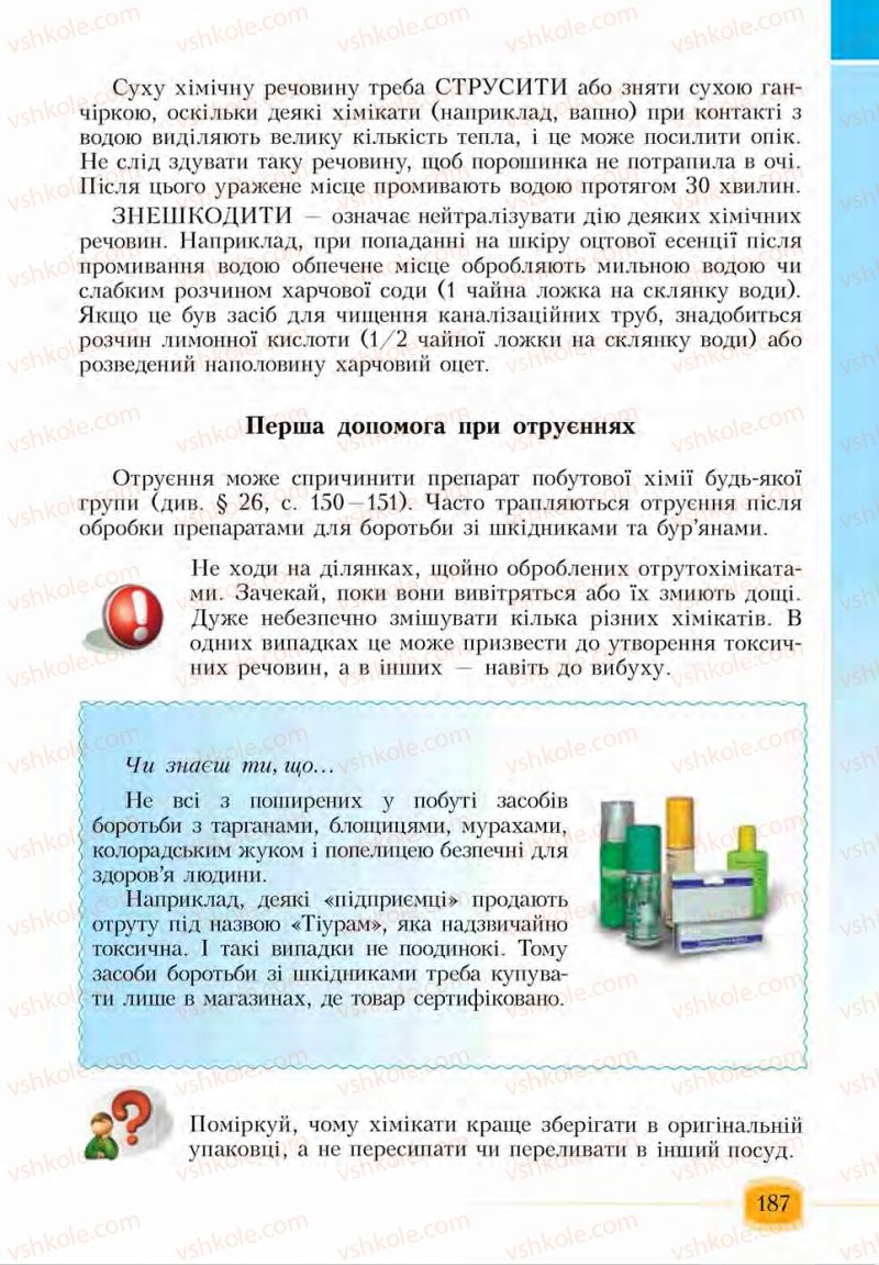 Страница 187 | Підручник Основи здоров'я 6 клас І.Д. Бех, Т.В. Воронцова, В.С. Пономаренко, С.В. Страшко 2014