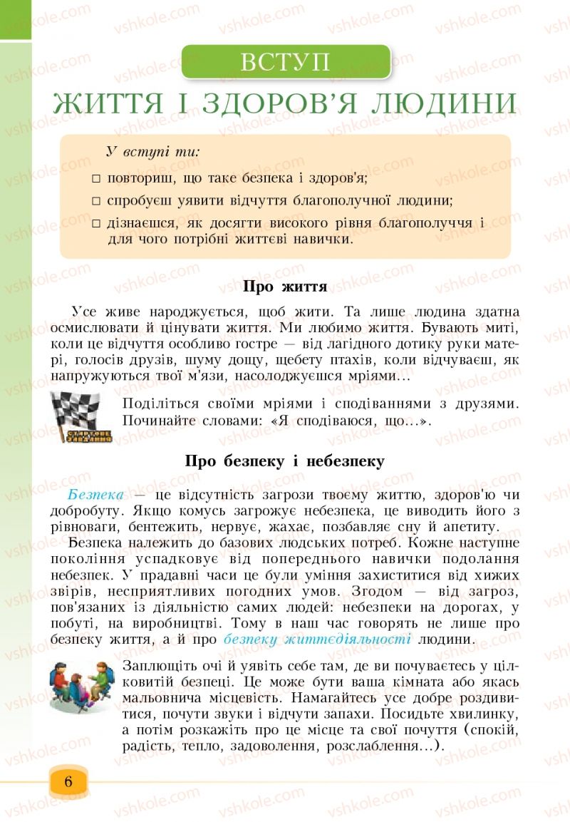 Страница 6 | Підручник Основи здоров'я 6 клас Т.В. Воронцова, В.С. Пономаренко 2006