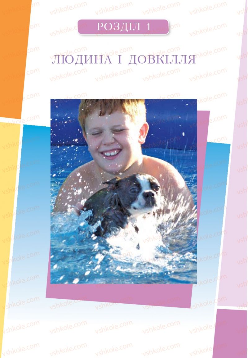 Страница 10 | Підручник Основи здоров'я 6 клас Т.В. Воронцова, В.С. Пономаренко 2006