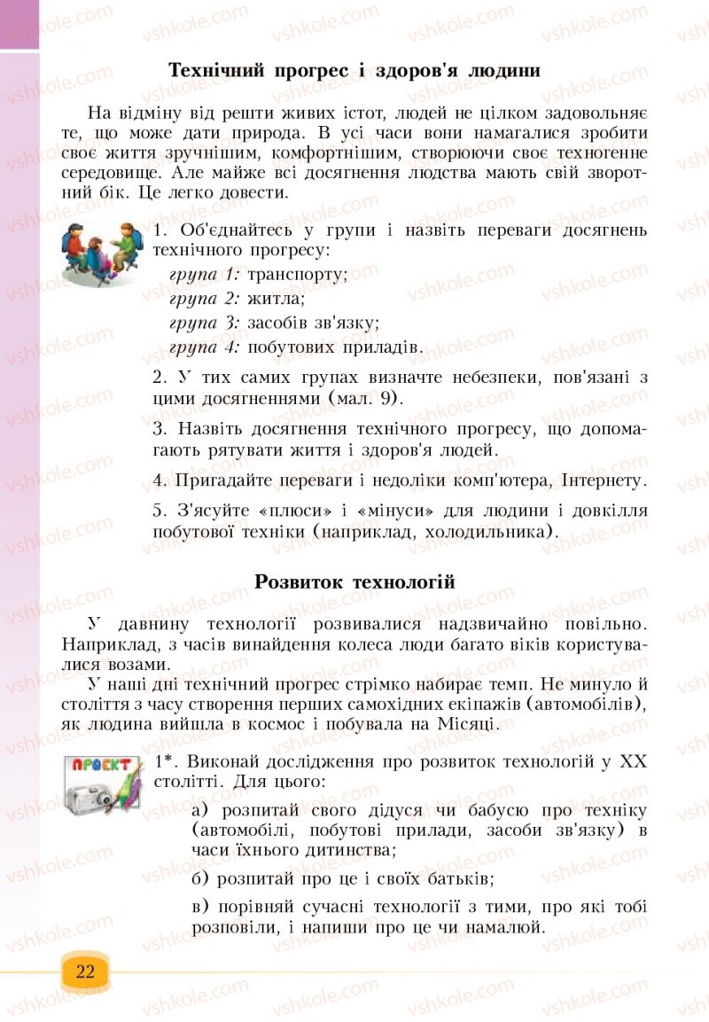 Страница 22 | Підручник Основи здоров'я 6 клас Т.В. Воронцова, В.С. Пономаренко 2006