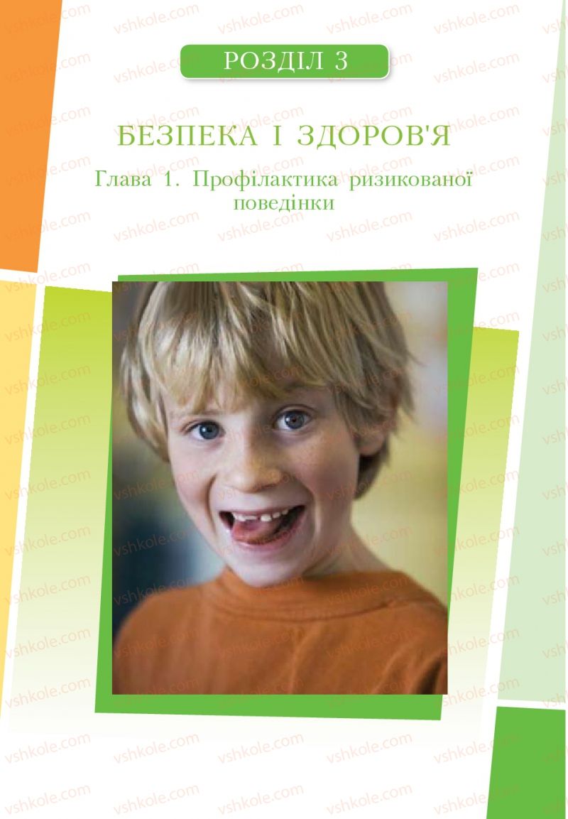 Страница 60 | Підручник Основи здоров'я 6 клас Т.В. Воронцова, В.С. Пономаренко 2006