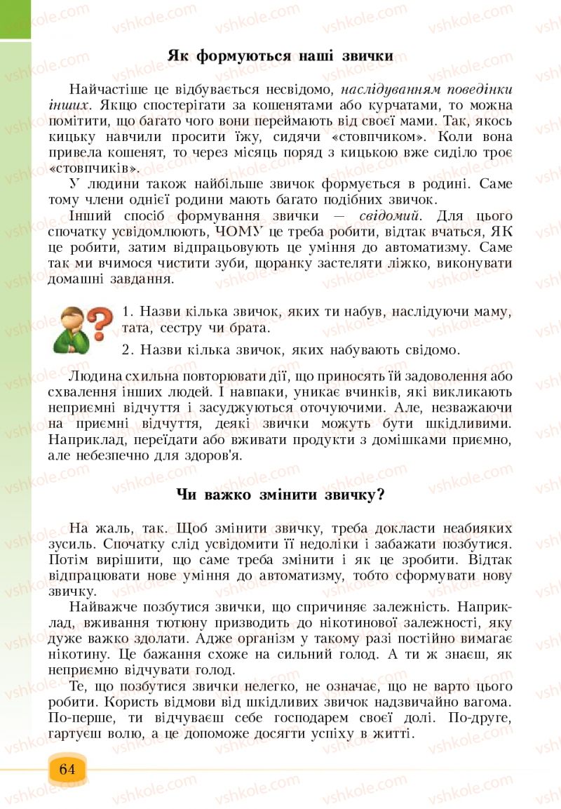 Страница 64 | Підручник Основи здоров'я 6 клас Т.В. Воронцова, В.С. Пономаренко 2006