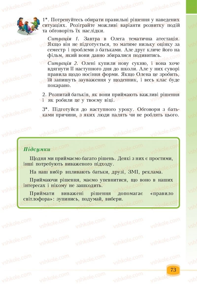 Страница 73 | Підручник Основи здоров'я 6 клас Т.В. Воронцова, В.С. Пономаренко 2006