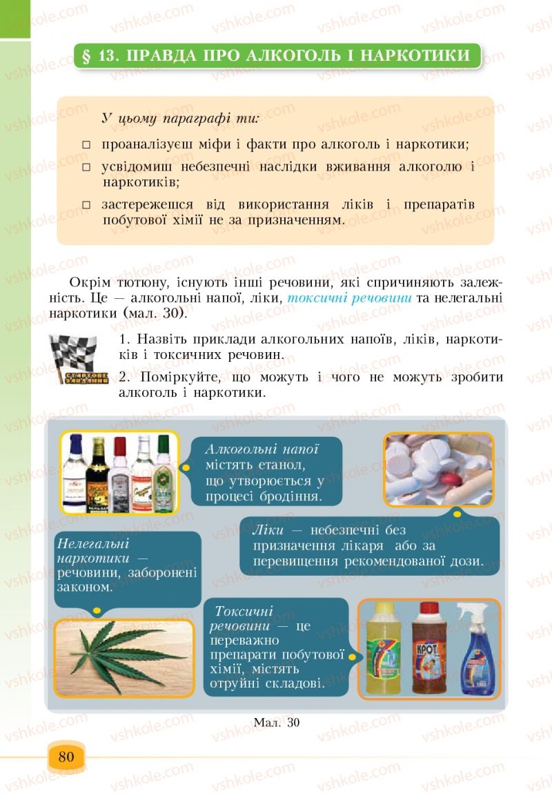 Страница 80 | Підручник Основи здоров'я 6 клас Т.В. Воронцова, В.С. Пономаренко 2006