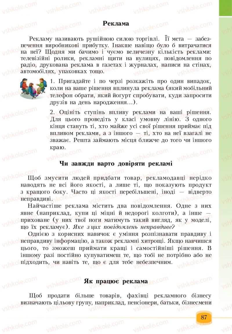 Страница 87 | Підручник Основи здоров'я 6 клас Т.В. Воронцова, В.С. Пономаренко 2006