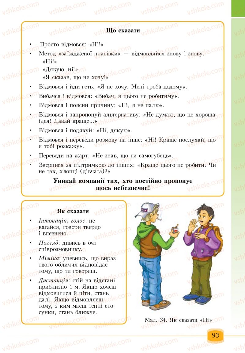 Страница 93 | Підручник Основи здоров'я 6 клас Т.В. Воронцова, В.С. Пономаренко 2006