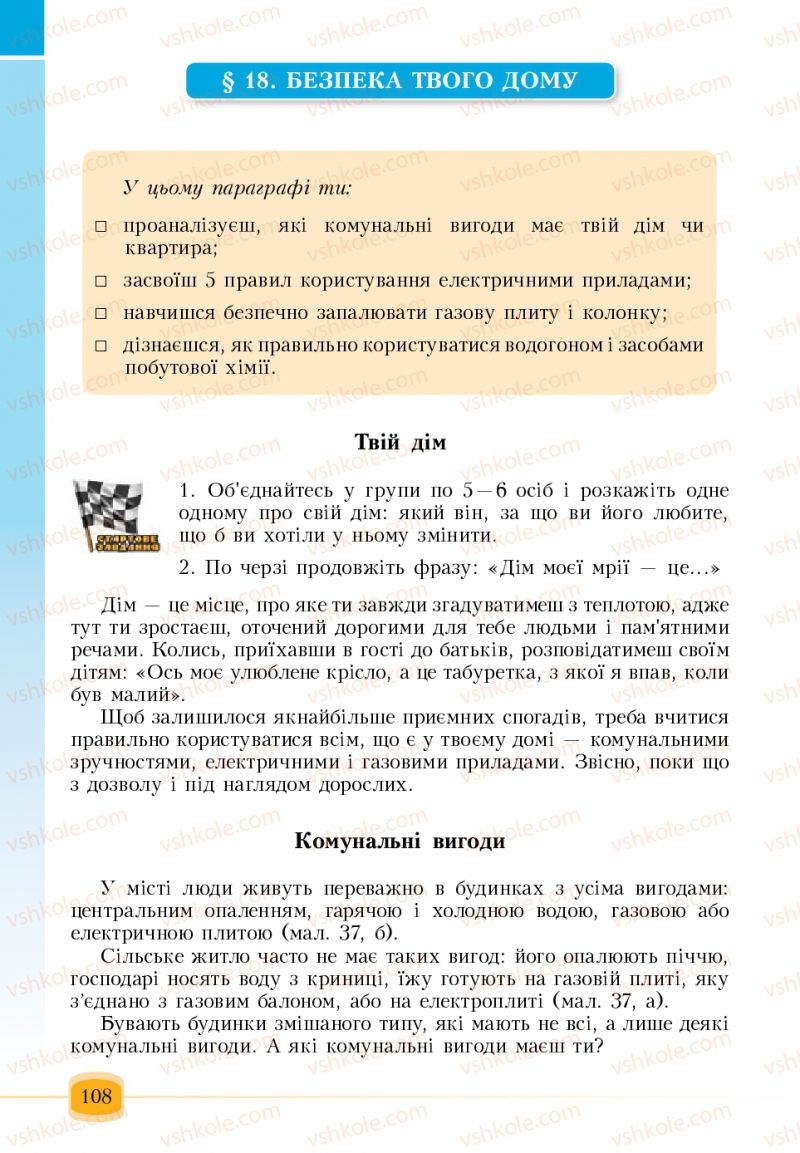 Страница 108 | Підручник Основи здоров'я 6 клас Т.В. Воронцова, В.С. Пономаренко 2006