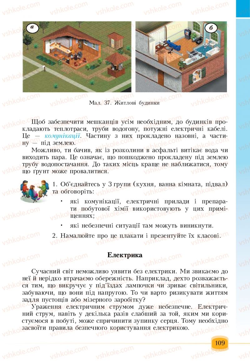 Страница 109 | Підручник Основи здоров'я 6 клас Т.В. Воронцова, В.С. Пономаренко 2006
