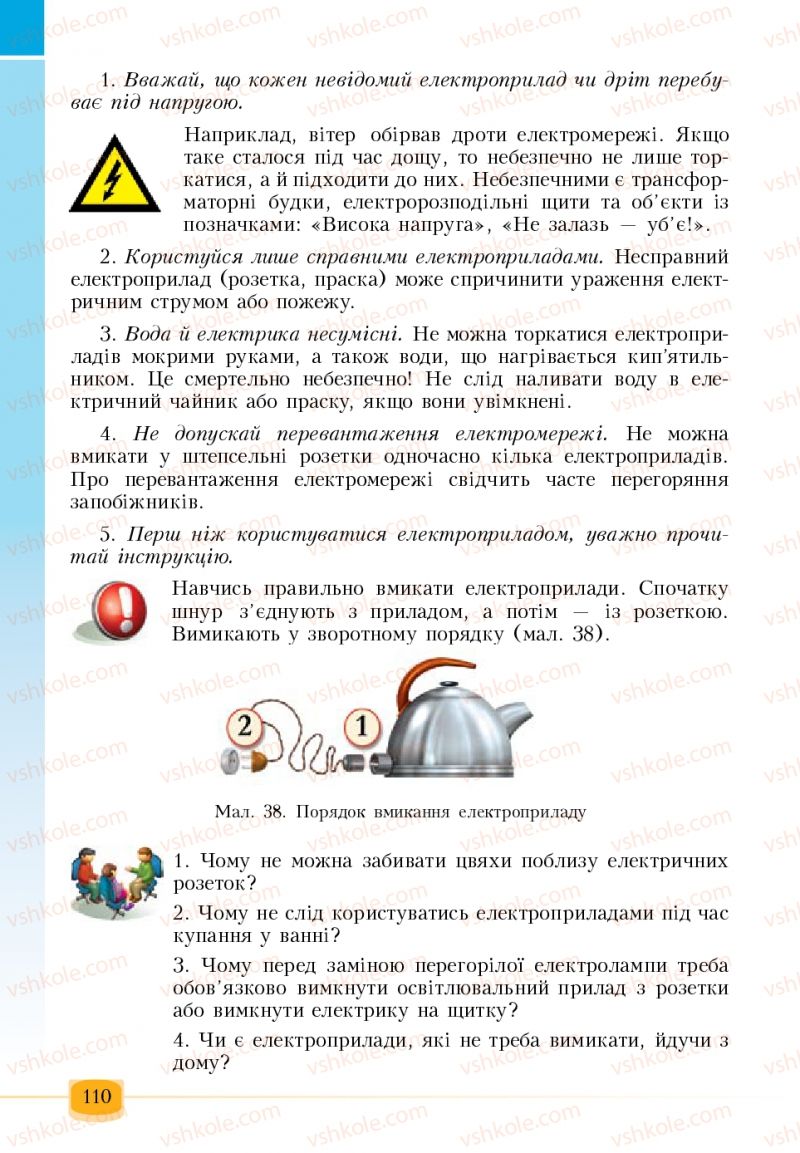 Страница 110 | Підручник Основи здоров'я 6 клас Т.В. Воронцова, В.С. Пономаренко 2006