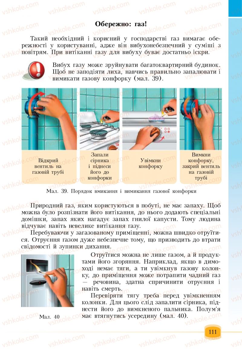 Страница 111 | Підручник Основи здоров'я 6 клас Т.В. Воронцова, В.С. Пономаренко 2006