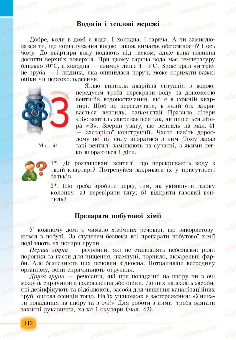 Страница 112 | Підручник Основи здоров'я 6 клас Т.В. Воронцова, В.С. Пономаренко 2006