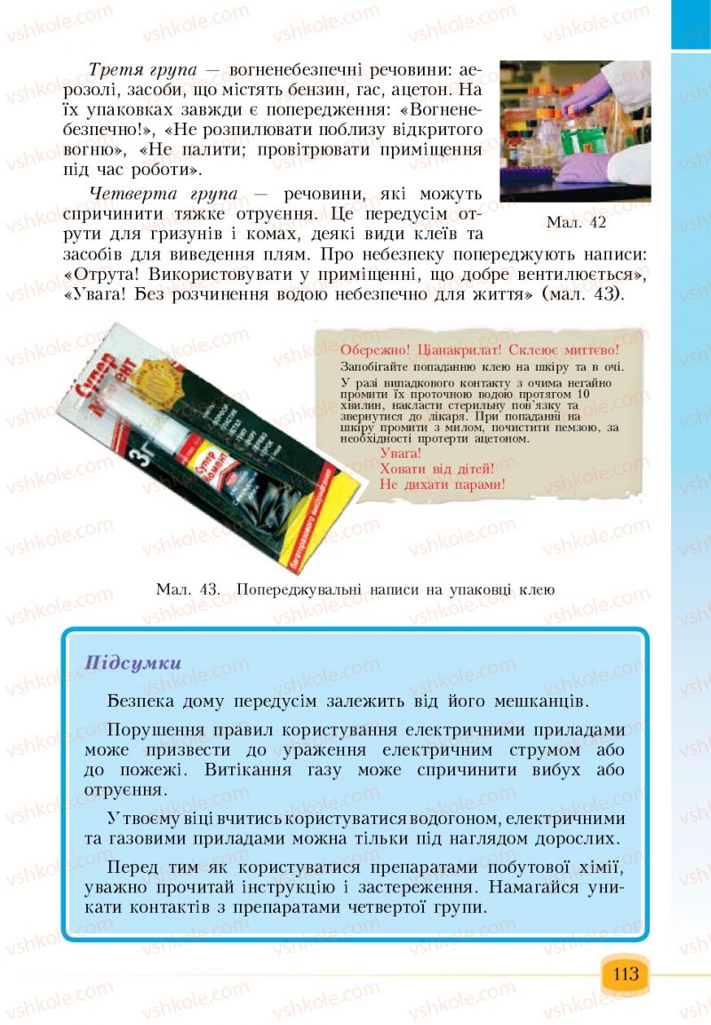 Страница 113 | Підручник Основи здоров'я 6 клас Т.В. Воронцова, В.С. Пономаренко 2006