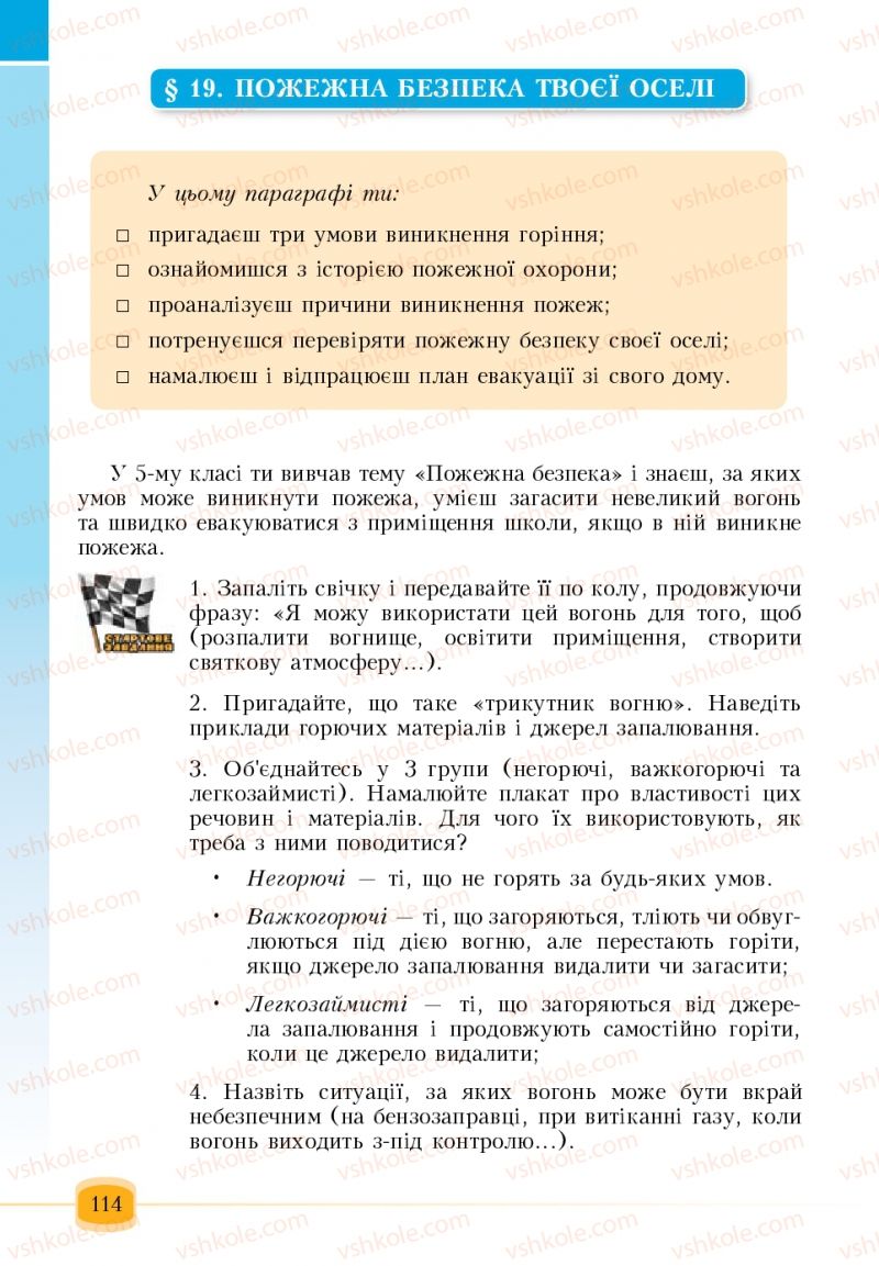 Страница 114 | Підручник Основи здоров'я 6 клас Т.В. Воронцова, В.С. Пономаренко 2006