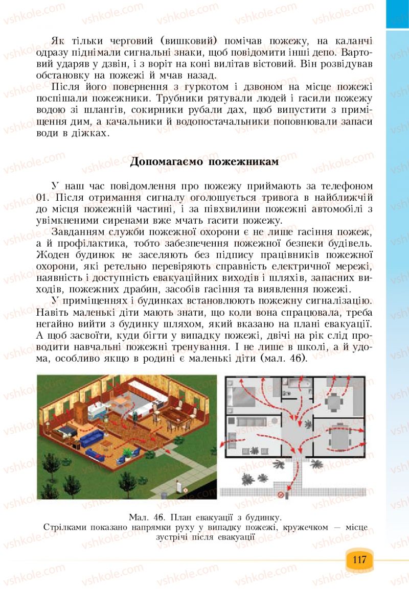Страница 117 | Підручник Основи здоров'я 6 клас Т.В. Воронцова, В.С. Пономаренко 2006