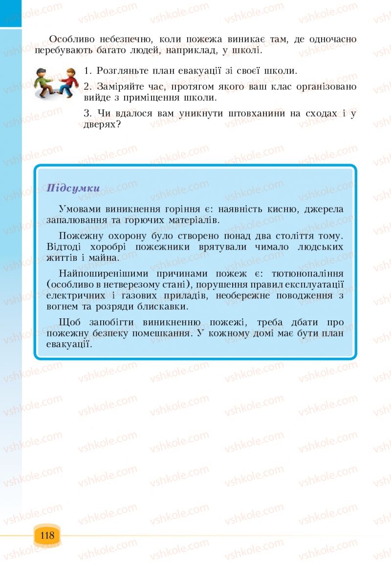 Страница 118 | Підручник Основи здоров'я 6 клас Т.В. Воронцова, В.С. Пономаренко 2006