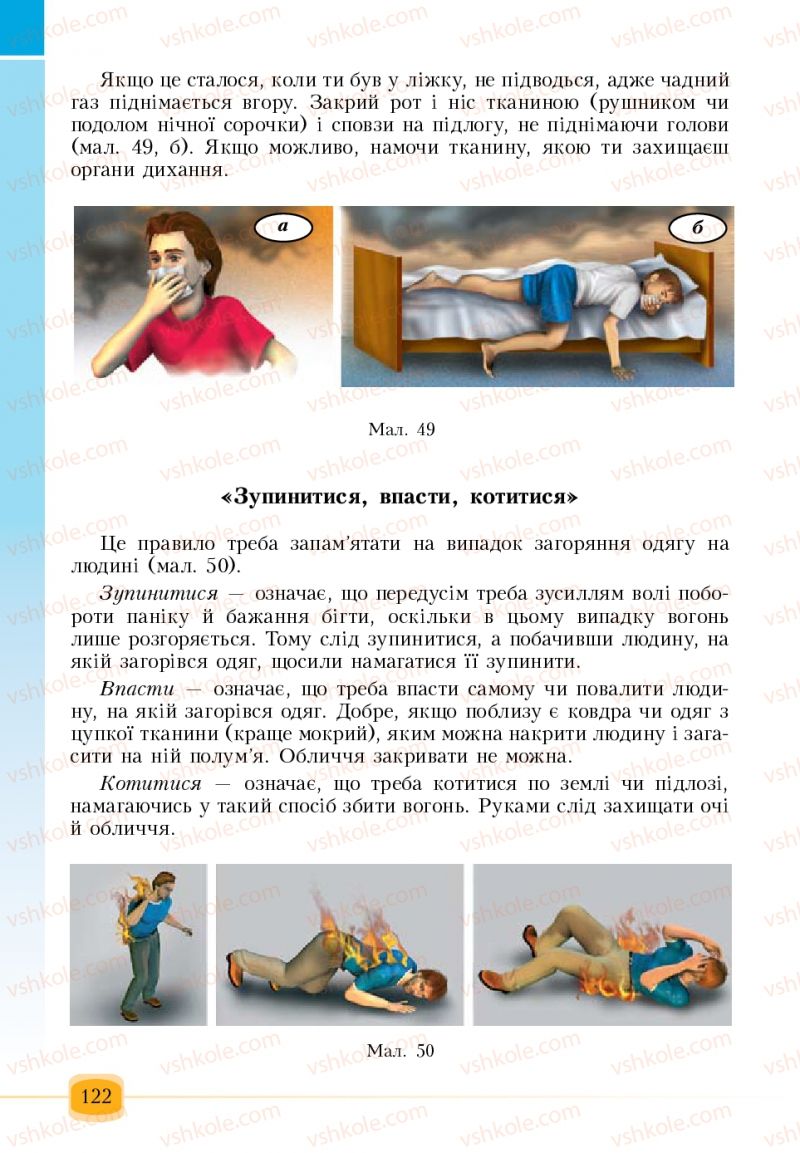 Страница 122 | Підручник Основи здоров'я 6 клас Т.В. Воронцова, В.С. Пономаренко 2006