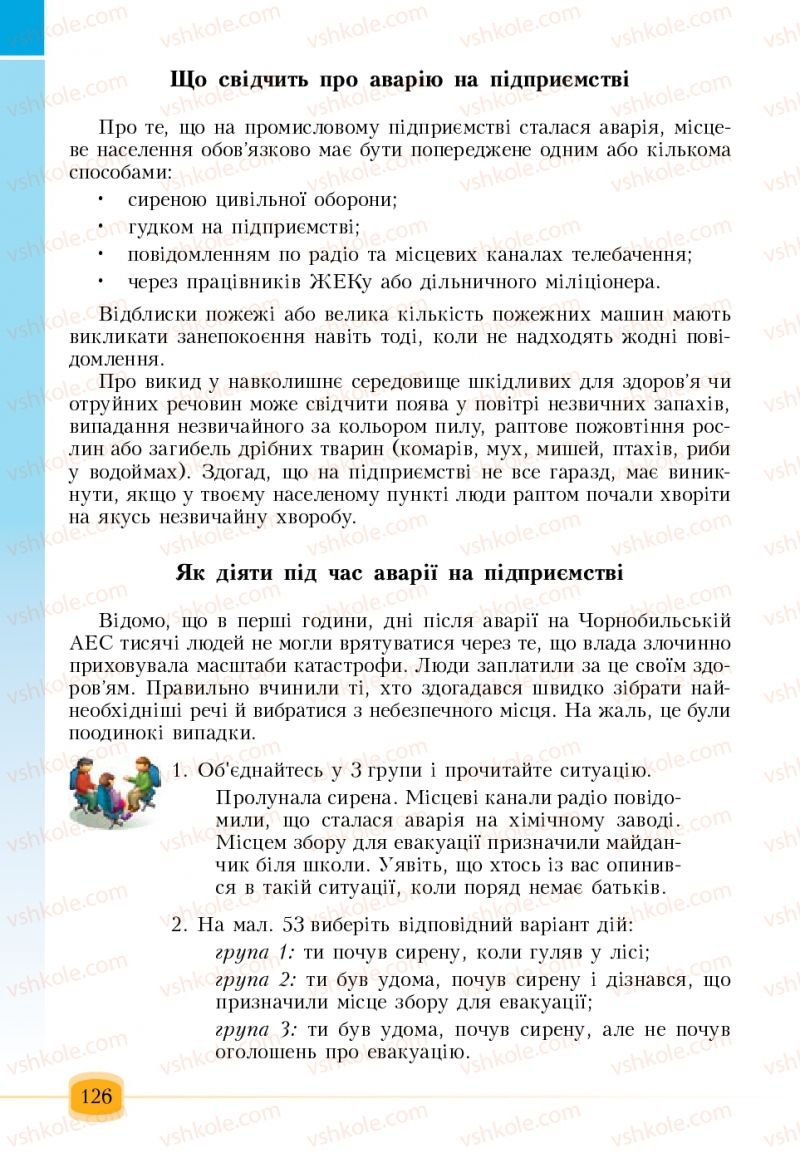 Страница 126 | Підручник Основи здоров'я 6 клас Т.В. Воронцова, В.С. Пономаренко 2006
