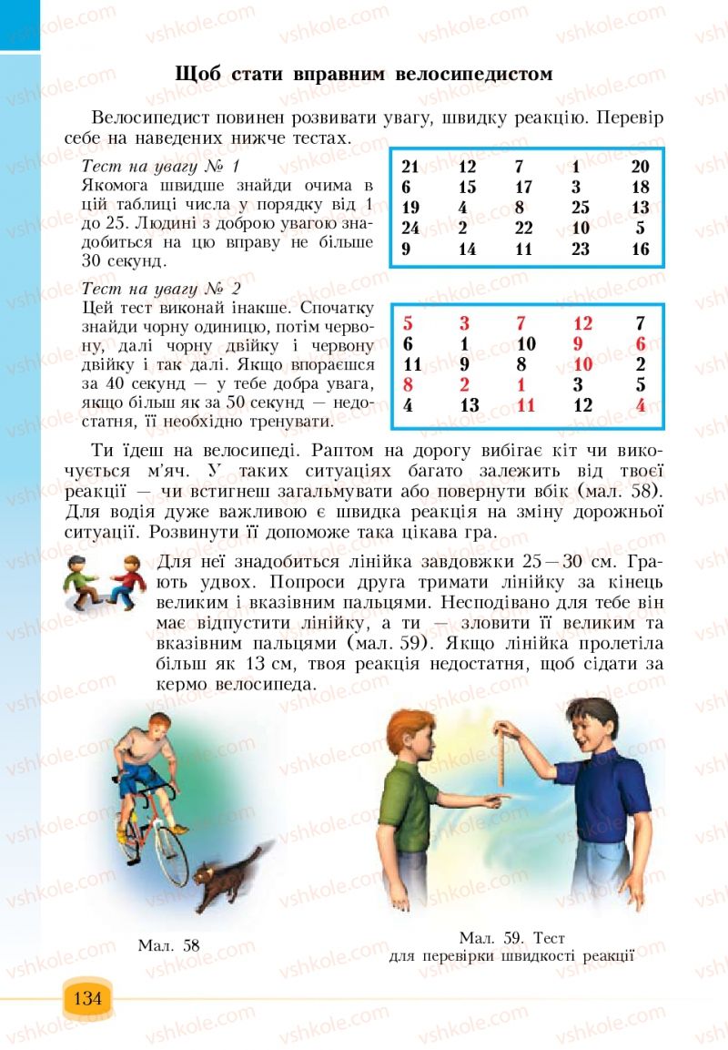 Страница 134 | Підручник Основи здоров'я 6 клас Т.В. Воронцова, В.С. Пономаренко 2006