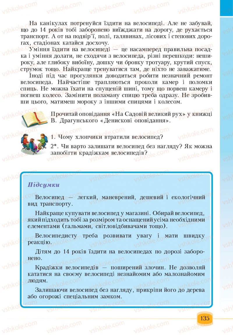 Страница 135 | Підручник Основи здоров'я 6 клас Т.В. Воронцова, В.С. Пономаренко 2006