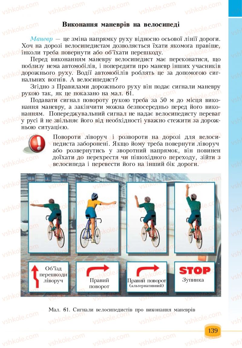 Страница 139 | Підручник Основи здоров'я 6 клас Т.В. Воронцова, В.С. Пономаренко 2006