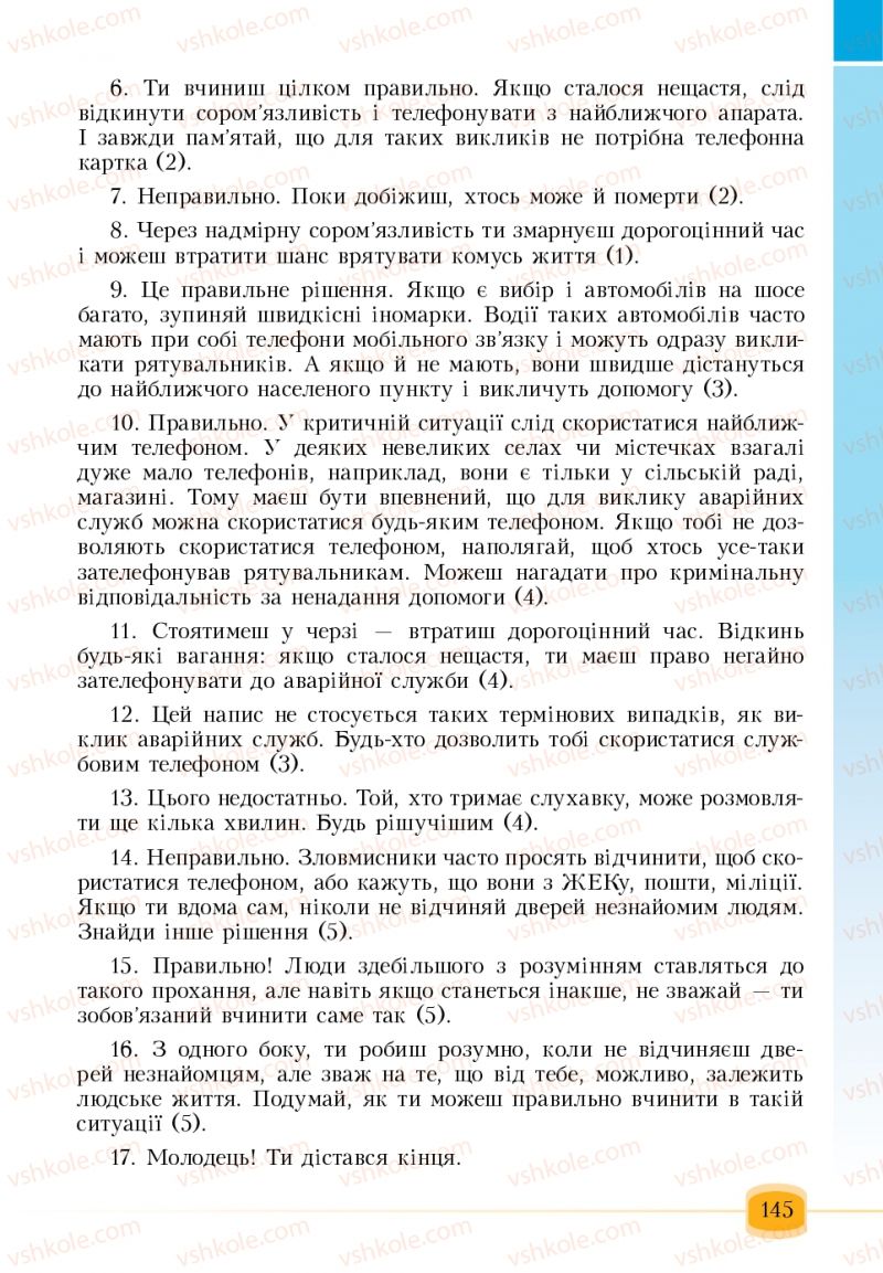 Страница 145 | Підручник Основи здоров'я 6 клас Т.В. Воронцова, В.С. Пономаренко 2006