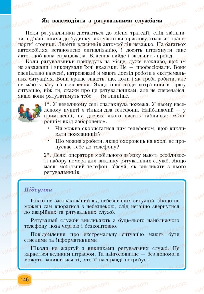 Страница 146 | Підручник Основи здоров'я 6 клас Т.В. Воронцова, В.С. Пономаренко 2006