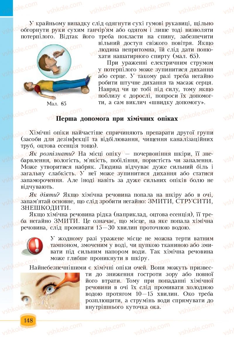 Страница 148 | Підручник Основи здоров'я 6 клас Т.В. Воронцова, В.С. Пономаренко 2006