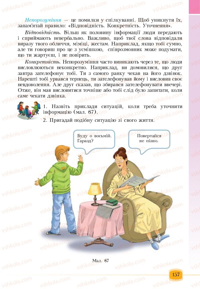 Страница 157 | Підручник Основи здоров'я 6 клас Т.В. Воронцова, В.С. Пономаренко 2006