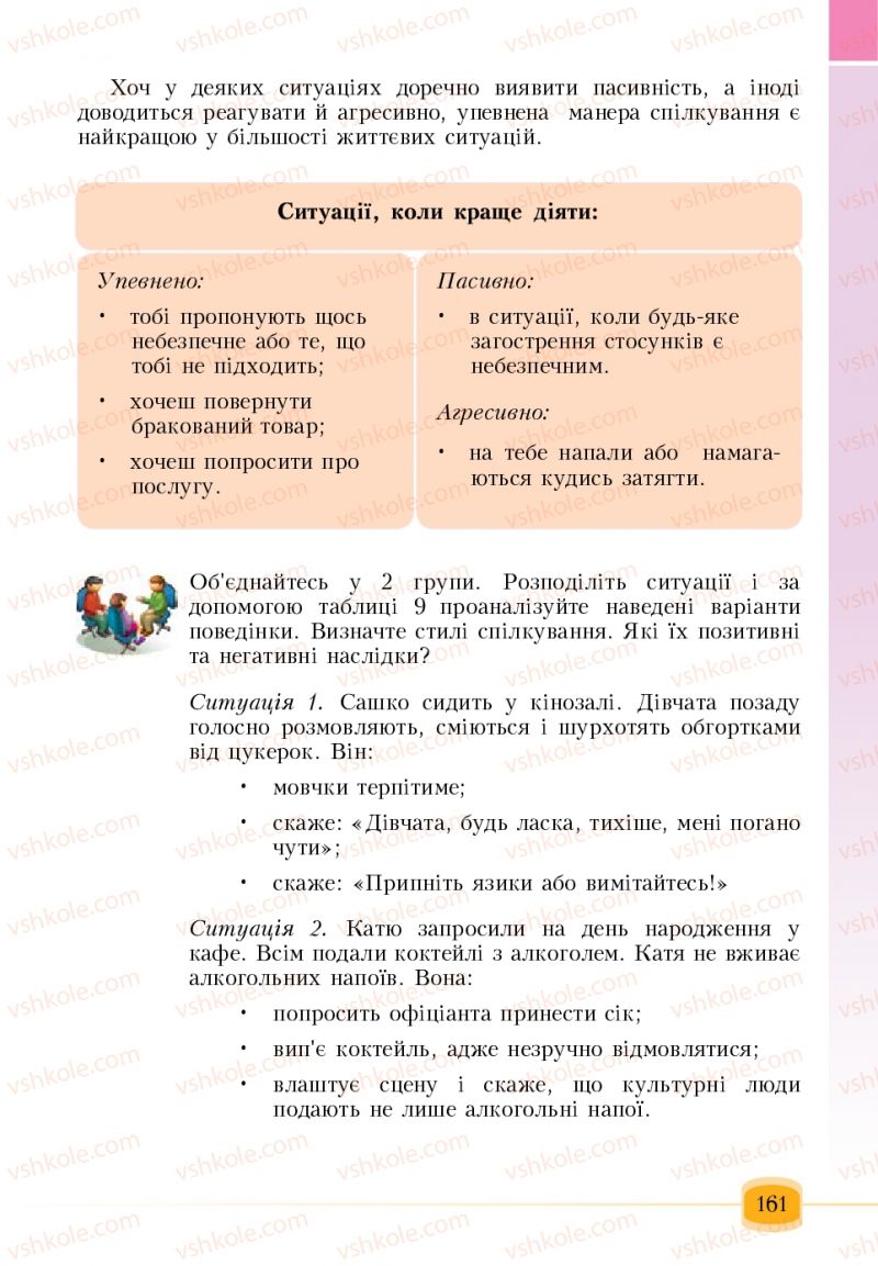Страница 161 | Підручник Основи здоров'я 6 клас Т.В. Воронцова, В.С. Пономаренко 2006