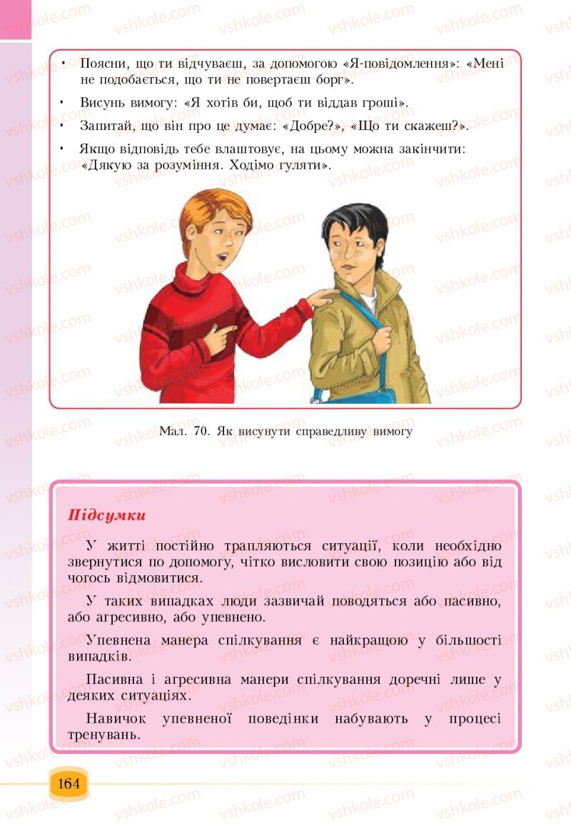 Страница 164 | Підручник Основи здоров'я 6 клас Т.В. Воронцова, В.С. Пономаренко 2006