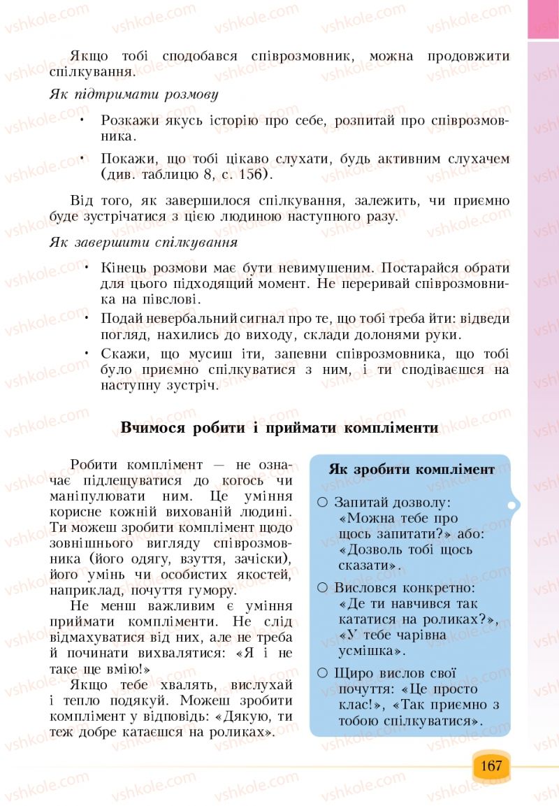 Страница 167 | Підручник Основи здоров'я 6 клас Т.В. Воронцова, В.С. Пономаренко 2006