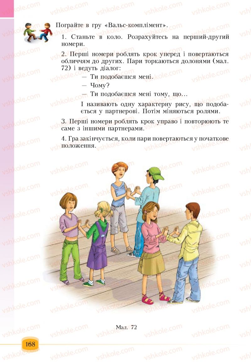Страница 168 | Підручник Основи здоров'я 6 клас Т.В. Воронцова, В.С. Пономаренко 2006