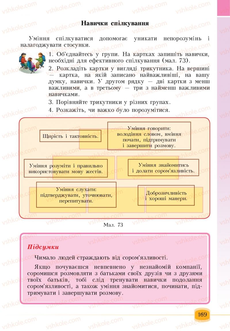 Страница 169 | Підручник Основи здоров'я 6 клас Т.В. Воронцова, В.С. Пономаренко 2006