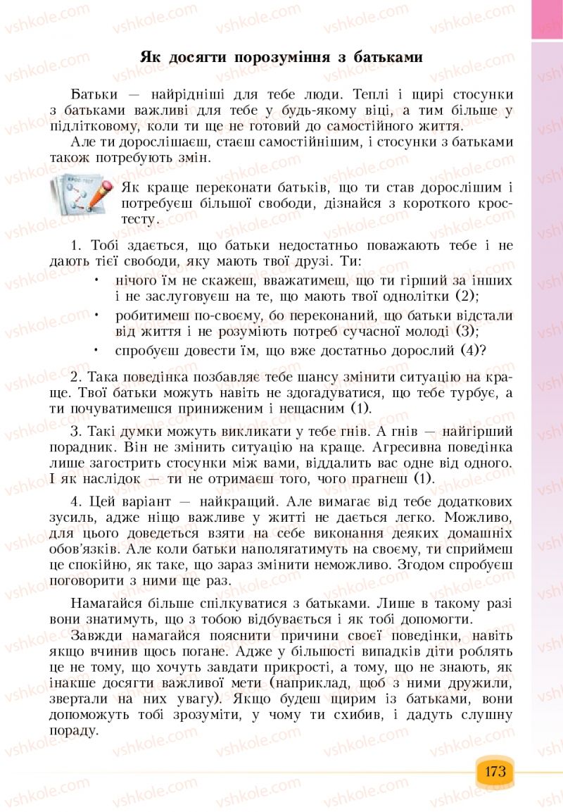 Страница 173 | Підручник Основи здоров'я 6 клас Т.В. Воронцова, В.С. Пономаренко 2006