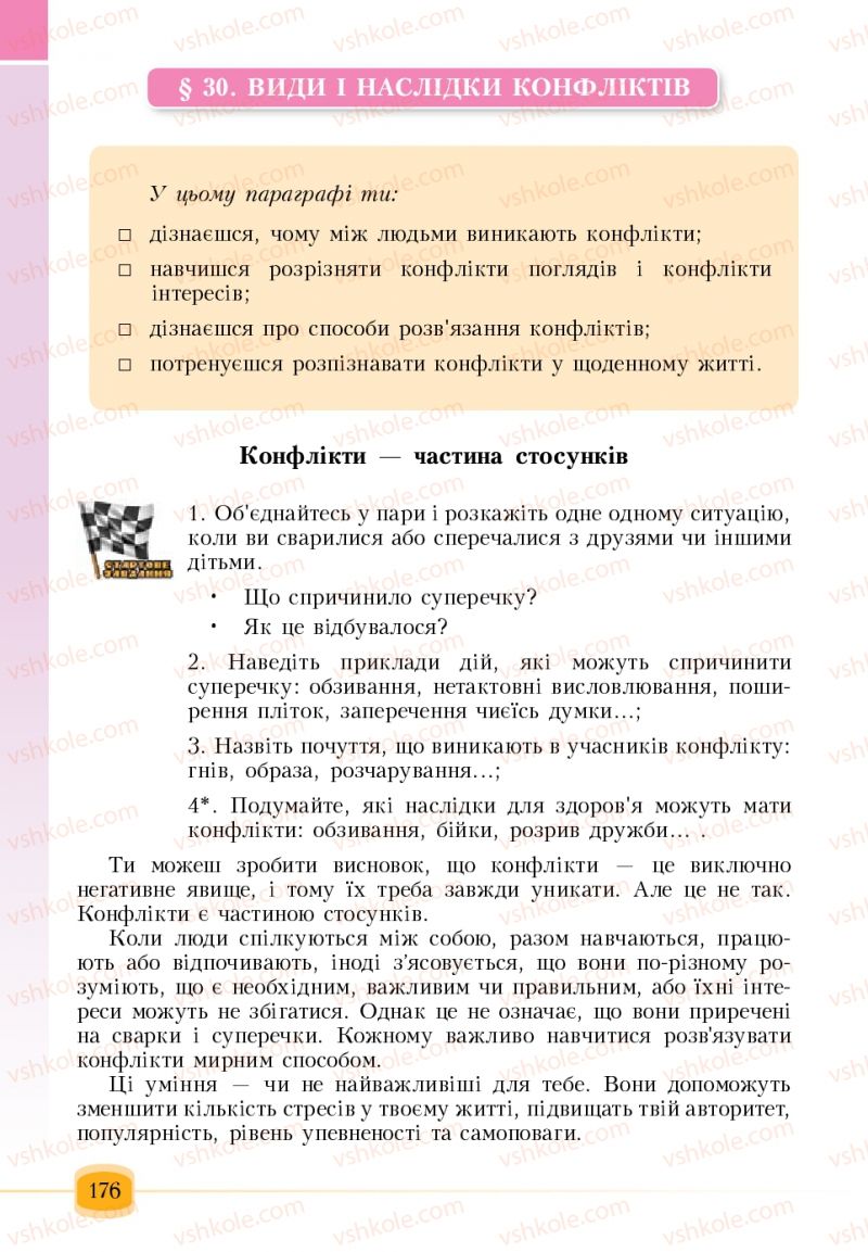 Страница 176 | Підручник Основи здоров'я 6 клас Т.В. Воронцова, В.С. Пономаренко 2006