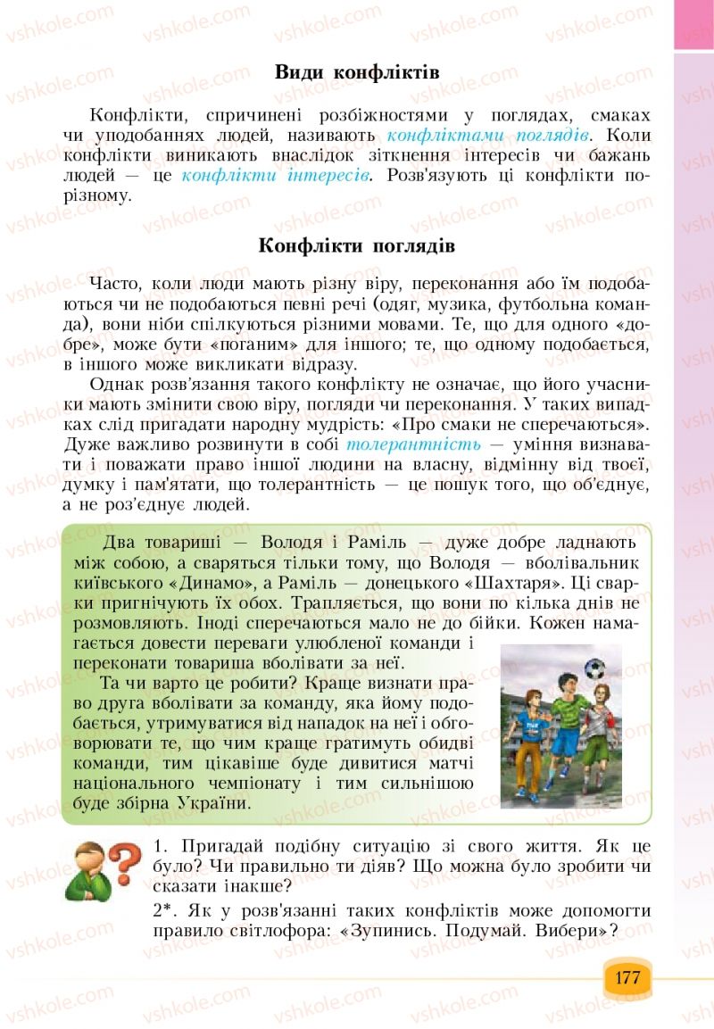 Страница 177 | Підручник Основи здоров'я 6 клас Т.В. Воронцова, В.С. Пономаренко 2006